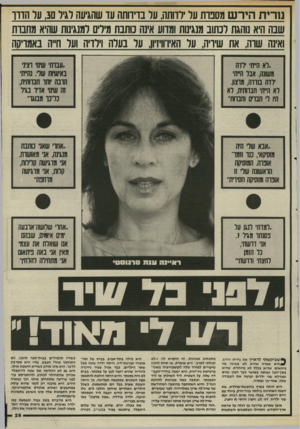 העולם הזה - גליון 2505 - 4 בספטמבר 1985 - עמוד 30 | מ רי ת הי ר ש מסבות ער רוותה, ער בדידותה עד שהגיעה רגיל ם3י ער הווו שבה היא נוהגת לכתוב מנגינות ומדוע אינה מחבת מידם למנגינות שהיא מחבות ואינה שוה, את שידיה,