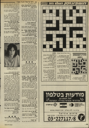 העולם הזה - גליון 2505 - 4 בספטמבר 1985 - עמוד 33 | 7 /7ו ו ^ ג | 0 1ר ש ^ ס גו ר 2505 י— ״לפני כל שיר רע לי מאודו״ (המשך מעמוד )31 • את חסרת־ביטחון ביחס למיקצועיות שלד וביחס לאיכויות שלך? אני לא מדברת על משהו