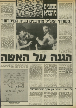 העולם הזה - גליון 2505 - 4 בספטמבר 1985 - עמוד 36 | ו.לשחק־ באובייקטיביו ת, או גם להגדיל סנסציה). ^ישסט רצח, בו נאשם אלכסנ־ ^ /ד ר ווייאן כי רצח את שכנו בידיה על רקע סיכסוך־שכנים בלתי־ברור, לא זכה בסיקור עיתונאי
