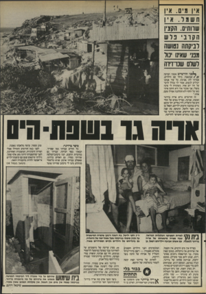 העולם הזה - גליון 2505 - 4 בספטמבר 1985 - עמוד 38 | אין ג׳ ם. אין חשמ7־ .איו שדותים. הקצין הקובי פל ש לניקתה נטושה מפני שאינו יבול לשלם שכרדיוה ^ פ ני חודשיים אשתי הציעה שנתאבד, ביחד עם הילדים. אמרתי לה, :אביבה,