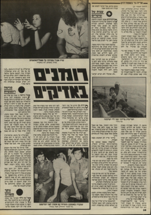 העולם הזה - גליון 2505 - 4 בספטמבר 1985 - עמוד 39 | אדיה גר בשפת־הים (המשך מעמוד )37 התחילו הגזירות הכלכליות, והתחלתי להבין שאני בבור בלי תחתית. הגעתי למצב שלא היה לי כסף לאוכל. שכר־הדירה שלי היה 130 אלף שקל;