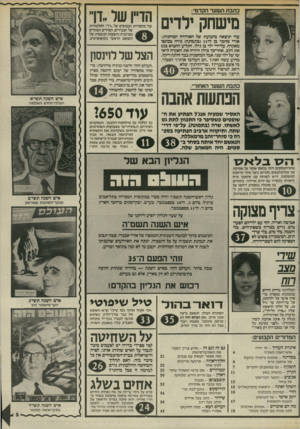 העולם הזה - גליון 2505 - 4 בספטמבר 1985 - עמוד 4 | כתבת השער הקדמי: מישחק ילדים הדיין של -דן״ עוד תוצאה מזעזעת של האווירה הכוחנית: אורי מחבר בן דד( 11 בתמונה) נורה בכתפו מאקדח, על־ידי ל ד בן ג לו. הקליע החטיא