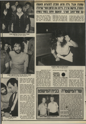 העולם הזה - גליון 2505 - 4 בספטמבר 1985 - עמוד 40 | שמעיה אנג ל גילה מדוע הסכים להתגרש מאשתו הזוהרת, ותיקווה אוביב גילתה את הרומן הסודי שניהלה עם סוחר־הנהב הערבי, הנאשם איתה בסחרבסמים אלגריסי, שבתוך