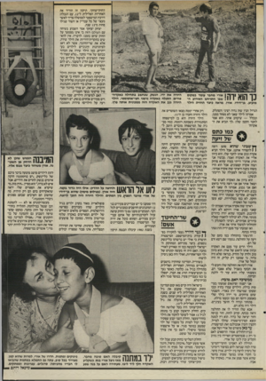 העולם הזה - גליון 2505 - 4 בספטמבר 1985 - עמוד 42 | אורי מחבר עומד במקום שבו התרחש האירוע המזעזע. בו״דודו, אורו, מראה כיצד החזיק הילד נו הוא יוה! הגדול הבין שזה נהיה רציני, והסתלק. אמרתי לילד שאני לא מפחד ממנו,