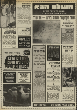העולם הזה - גליון 2505 - 4 בספטמבר 1985 - עמוד 43 | זלדיוזזלזלדזלז העיתון החי ביותר במדינה גליון מס־ • 16 עורכים אלכס פז ובנצי לופו שחו הקובעות הגדול מיש -גו שוה מביד את קהל לקוחותיו היהודיים בגמר חתימה טובד!