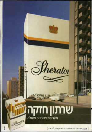 העולם הזה - גליון 2505 - 4 בספטמבר 1985 - עמוד 44 | תערובת וית׳יניה מעולה אזהרה — משרד הבריאות קובע כי העישון מזיק