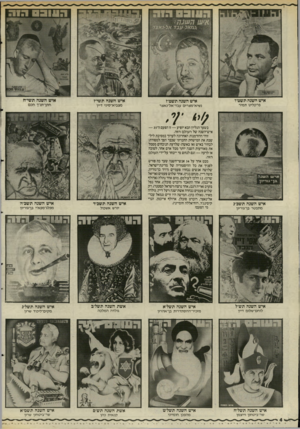 העולם הזה - גליון 2505 - 4 בספטמבר 1985 - עמוד 5 | איש השנה תשט״ו פרקליט תמיר איש השנה תשט׳׳ז איש השנה תשי״ז נ שיא־מצרים עבד־אל־נאצר מצבי א־ סיני דיין איש השנה תשכ״ג מ תפט ר בן־גוריון בשער הגליון הבא יופיע — זו
