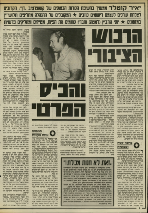 העולם הזה - גליון 2505 - 4 בספטמבר 1985 - עמוד 9 | יאירקוטלר ממשיו בחשיבת הסודות הכמוסים שד קואוט־ט־ב. דן :,,הקוובים לצלחת שונים ועצמם רשומים נוזבים * המקובלים ער ההנהלה מחריבים תלוש־־״ן במזומנים ׳ 01