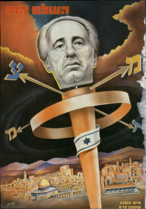 העולם הזה - גליון 2506 - 11 בספטמבר 1985