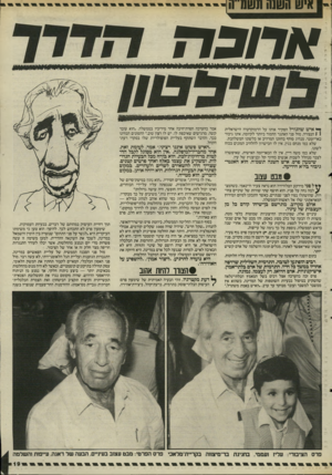 העולם הזה - גליון 2506 - 11 בספטמבר 1985 - עמוד 20 | איש השנה תשס ה ארוכוז ך * אי ש שהגורל הפקיד אותו על הדמוקרטיה הישראלית \ הנצורה, מול פני האתגר החמור ביותר לקיומה, אינו גיבור כאריזמטי, מנהיג סוחף בחזונו