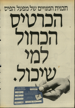 העולם הזה - גליון 2506 - 11 בספטמבר 1985 - עמוד 33 | תכנית המנויים של מפעל