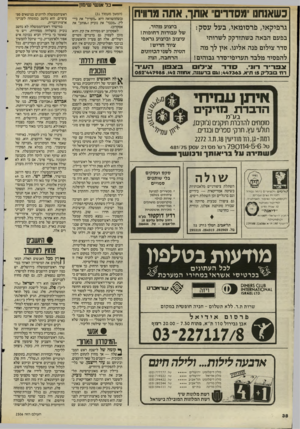 העולם הזה - גליון 2506 - 11 בספטמבר 1985 - עמוד 39 | — כל אנ שי שימון יי — כ שאנ חנו ״ מ סדרי או תךאתה מרוויח גרפיקאי, פר סו מאי, בעל עסק: בפעם הבאה כשתזדקק לשרותי סדר צילום פנה אלינו. אין לך מה להפסיד מלבד