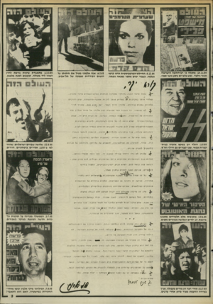 העולם הזה - גליון 2506 - 11 בספטמבר 1985 - עמוד 4 | ז ו גם בשנה הבאה ^ 0ב ע זר תך - ״בלי מורא, בלי משוא-פנים . :31.7.85 אחרי רצח זוג מורים מעפולה, נערן בעיירה הזועמת מצוד פרוע אחרי