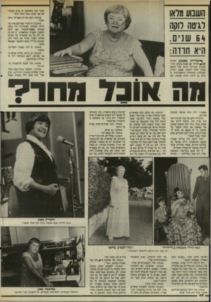 העולם הזה - גליון 2506 - 11 בספטמבר 1985 - עמוד 41 | תתני לנו? הופ־הופ, זה נורא שמח?״ ואז אני עונה. :כבר נתתי צ׳ק!״ השבוע מראו רגיטה רוקה 54 שני ם. היא חודה; שאלה: ג׳טה, מה זה בשבילך.הופ־הופ״? תשובה: זה השיר