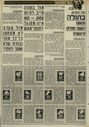 העולם הזה - גליון 2506 - 11 בספטמבר 1985 - עמוד 44 | הורוסהוס מרים בנימי!• • 1מז ל החודש: בתולה התאמח ן לששת המזלות הראשונים בתולה עם בתולה הפרטים של חלוקת הרכוש. איש לא ייצא מופסד. בתולה עם מאזניים זהו קשר של