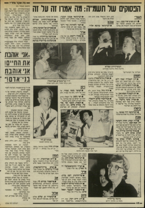 העולם הזה - גליון 2506 - 11 בספטמבר 1985 - עמוד 47 | הפסוקים של תשמ׳יה: גה אמרו זה ער זה ת שרי אינו רוצה׳שישאלו אותו היכן הוא מבלה את היום!״ • דדס מס״ם יאיר צבן :״הפא- ראדוכס הוא שנצחונו המוסרי של הסוציאליזם עשוי