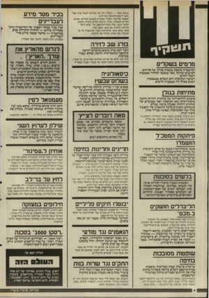 העולם הזה - גליון 2506 - 11 בספטמבר 1985 - עמוד 5 | במקום אסור — קיבלה דוח, אן הצליחה לבטל אותו אצל ראש לישכת־התנועה העירונית. שופטת שלישית חשודה בעשיית מעשים חמורים, שאינם ראויים למעמדה, ואילו רביעית תסיים