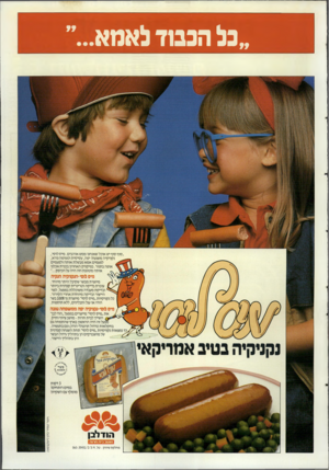 העולם הזה - גליון 2506 - 11 בספטמבר 1985 - עמוד 50 | ״כל הכמד לאמא ..״ .סוף סוף יש אוכל שאנחנו ממש אוהבים. מיס לוסי, נקניקיה משגעת! יפה, עסיסית וטעימה נורא, לפעמים אמא מבשלת אותה ולפעמים אופה בתנור. בפיקניק