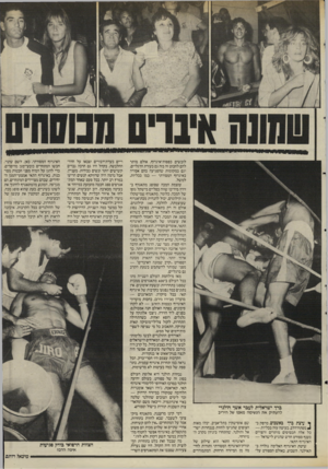 העולם הזה - גליון 2506 - 11 בספטמבר 1985 - עמוד 54 | לובשים כפפות־איגרוף. אולם מותר להם לחבוט זה בזה גם בעזרת הרגליים, וגס במקומות שהפגיעה בהם אסורה באיגרוף המסורתי י — כמו בכליות, למשל. עוצמת המכה שסופג מתאגרף ב
