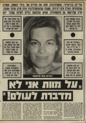 העולם הזה - גליון 2506 - 11 בספטמבר 1985 - עמוד 55 | מ רי ם בני מיני, אסטוורוגית, חוזה את עתידם שר גדור׳ האומה, אומות שהתחזיות הארה אינו וציניות, טוענת שהאסטוורוגיה אינה מדע ואינה אמנות, ארא שדוושה גם אינטואיציה,