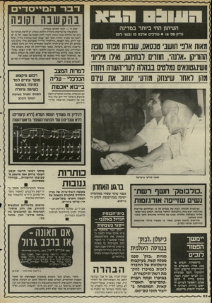 העולם הזה - גליון 2506 - 11 בספטמבר 1985 - עמוד 63 | רזזדדד זדק העיתון החי ביותר במדינה גליו! מס׳ • 18 עורכים אלכם פז ובנצי רופו דבדה מיי סדי ם בהקשבה זקופה קטע זה — חובה לקוראו בעמידה. בימים אלה של אדישות
