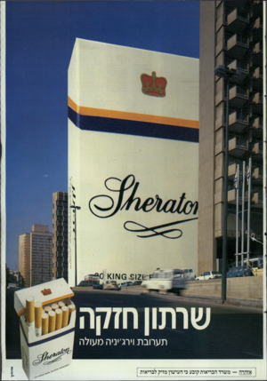 העולם הזה - גליון 2506 - 11 בספטמבר 1985 - עמוד 64 | <\1ז1<1 ^3 £12 אזהרה — משרד הבריאות קובע כי העישון מזיק