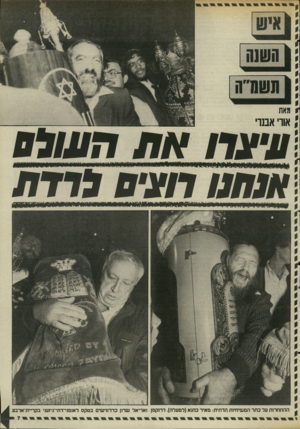 העולם הזה - גליון 2506 - 11 בספטמבר 1985 - עמוד 8 | השגה תשגרה מאת אורי א מרי עיערו א ת העולם אנחנו דמוע לרדת ההתחרות על כתר המשיחיות הדתית: מאיר כהנא(למעלה) ,דרוקמן ואריאל שרגן כדרווי שי ם בטקס
