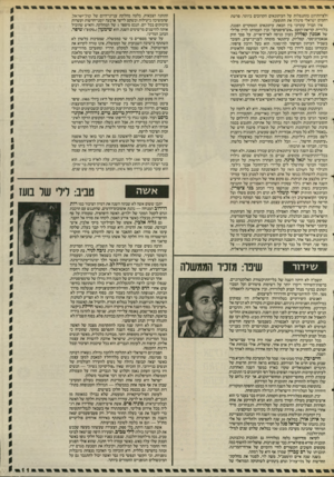 העולם הזה - גליון 2507 - 18 בספטמבר 1985 - עמוד 12 | ולצרותיהם בהתנפלות על העיתונאים הקרובים ביותר. פרשת רחמים ישראלי סימלה את התופעה. אין הבדל עקרוני בין הכאת עיתונאים המסקרים הפגנה, בלוויית קריאת־הזעם.