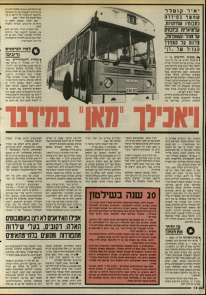 העולם הזה - גליון 2507 - 18 בספטמבר 1985 - עמוד 13 | יאיר קוטרו־ מבית־החרושת ה ארגז להחזיר לדן גם את הריבית וההצמדה על כל התקופה. ״לדעתנו יש לעמוד על דרישה זו, עד שכל המגיע לנו יוחזר,״ קבע. האם הוחזרו הכספים