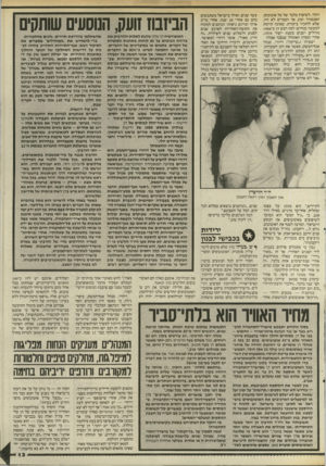 העולם הזה - גליון 2507 - 18 בספטמבר 1985 - עמוד 14 | דולר, לשיפוץ בלבד של כל אוטובוס. האבסורד זעק, אך הסברים לא היו, שלא להזכיר ביקורת, שאינה קיימת למעשה כנדרש: למה רכש דן ב־1984 מודלים ישנים משנת ייצור ,1978