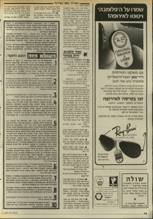 העולם הזה - גליון 2507 - 18 בספטמבר 1985 - עמוד 15 | ויאכילך,,מאך ב מידבר (המשך מעמוד 113 שמרו על ה׳פלומבה׳ ויטוסו לאירופה! אורן ״לא ידע״ ,ושמע לראשונה מפי, כי המאנים־של־דן, שירדו מן הכבישים במילחמת־הלבננן, היו