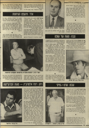 העולם הזה - גליון 2507 - 18 בספטמבר 1985 - עמוד 17 | _ 12 הכוישפטים הגדולים (המשך מעמוד ) 15 מצד המפרסם. עורך־הדין וייסגלס טוען כי תשובותיהם של המושבעים במישפט בניו״יורק מספיקות כדי ששרון יזכה בישראל. המישפט נפתח