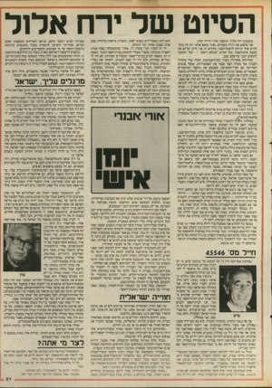 העולם הזה - גליון 2507 - 18 בספטמבר 1985 - עמוד 22 | הסיוט של ירח אלול משנכנס ירח אלול; תוקפת אותי חררה קלה. אני מחפש את הירח בשמיים, ואיני מוצא אותו. זהו זה: נותר חודש אחד בדיוק לראש־השנה. בחודש זה אני חייב