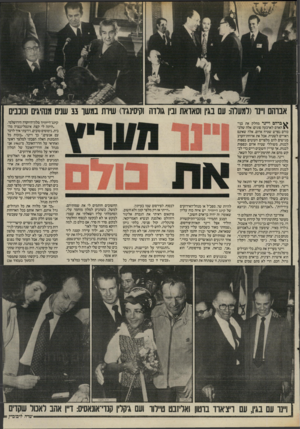 העולם הזה - גליון 2507 - 18 בספטמבר 1985 - עמוד 28 | אברהם ויינו(למעלה: עם בגין וסאדאת ובין גולדה וקיסינגיה שירת במשך 3נ שנים מנהיגים וכוכבים ^ ברהם ויינ ר מחלק את בני־האדם לארבעה סוגים: אלה שלב־בודם נפרש שטיח