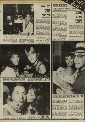 העולם הזה - גליון 2507 - 18 בספטמבר 1985 - עמוד 31 | מרשרשים בקופה. מי ם בשולחן ומסיבה בחוות צ עד אחד ר פני בגיל 30 עו ש ה הזמרת אסתר שמיר מה שאחרות עושות בגיל .18 נעים לשמוע שמישהו אהוב מתפתח ומגלה את עצמו. ספר