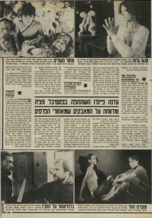 העולם הזה - גליון 2507 - 18 בספטמבר 1985 - עמוד 34 | טנגו גלות מארי לאפורה בתפקיד רקדנית ארגנטינאית גולה בפאריס, בסירטו של סולאנאס טנגו -הגלות של ג ארדל. הסרט, שזנה בפרט מיוחד, מבטא את געגועיהם של אמנים שנעקרו