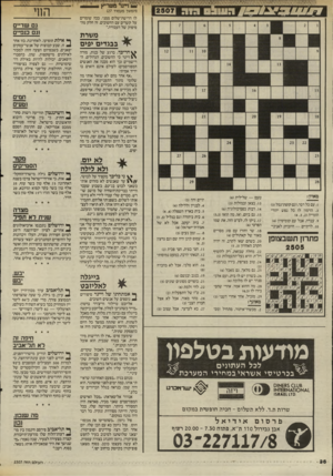 העולם הזה - גליון 2507 - 18 בספטמבר 1985 - עמוד 37 | י*ו וימר מ עריץ _ * ח ^ 11 3 1 3 (המשך מעמוד ) 27 לו דרישת־שלום ממני. ככה שומרים על קשרים עם החשובים. זה חלק מה־סיפוק של העבודה.״ משרת בבגדים יפיס ברגע של