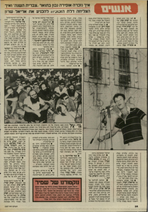 העולם הזה - גליון 2507 - 18 בספטמבר 1985 - עמוד 39 | איך נזכרה אופירה נבון בתואר,.צברית השנה״ ואיך הצליחה דל ת הזסב־וו להכניע את אריאל שרון לפני כמה ימים הופיעה תמונתו של יצחק נסץ, שר־החינוך, בעיתון הבוקר דבר.