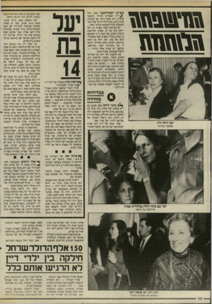העולם הזה - גליון 2507 - 18 בספטמבר 1985 - עמוד 41 | ג \\ז\ז ת * * ר ב ראש־השנה יצאה רחל ^ דיין לפאריס לבילוי חופשה פרטית. היא נסעה ביחד עם חברתה, אורה בהרב, מזכירתו־ידידתו של איש־העסקים עתיר־הנכסים מרדכי מאיר.
