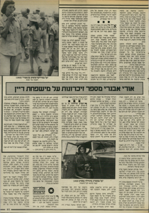 העולם הזה - גליון 2507 - 18 בספטמבר 1985 - עמוד 42 | פירסמה את סיפרה ב״1959 הראשון, באנגלית כמובן, והותקפה מכל עבר. הדבר נראה לרבים כבגידה ממש, כירידה נפשית מן הארץ. גולדה מאיר התנפלה עליה, וכר כל מי שהיה משהו.