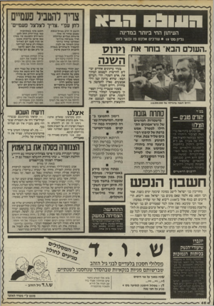העולם הזה - גליון 2507 - 18 בספטמבר 1985 - עמוד 47 | ז ל דווו 11.1-1ו העיתון החי ביו תר במדינה גליו! בוס׳ • 19 שרכי ם אלכם פז ובנצי לופו הבא״ בוחר את ה רו ס ה עונ ה כעוד עיתונים אחרים יכו לים להרשות לעצמם לבחור