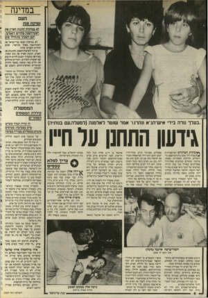 העולם הזה - גליון 2507 - 18 בספטמבר 1985 - עמוד 7 | במדינה העם נשיקת ענת לא במיקרה חוגגת הארץ את ראש־השגה ב חוד ש השביעי. הכס השנתי מתחולל שוב לא במיקרה קבעו בני־ישראל את ראש־השנה באחד בתישרי, שהוא החודש השביעי