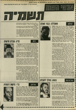 העולם הזה - גליון 2507 - 18 בספטמבר 1985 - עמוד 8 | אנשים אלה סימלו בשנת תשמ״ ה את הישגיהם וכישלונותיהם של ישראל והעולם. הם נבחרו על־ידי ״העולם הזה״ תוך בחינת כל מאורעות השנה. * י0113111010 עולם מאנדלה: עו ד