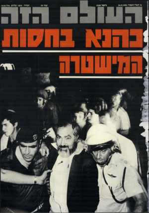 העולם הזה - גליון 2508 - 24 בספטמבר 1985