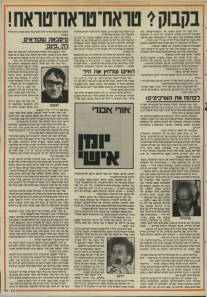 העולם הזה - גליון 2508 - 24 בספטמבר 1985 - עמוד 11 | בקבוקי סראח־טראח־טראח! חייל עמד ליד המטה הארצי של מישטרת־ישראל, בלב השבעות היהודיות במיזרח ירושלים. היה נדמה לו שזורקים בקבוק מאוטובוס ערבי נוסע. הוא ירה