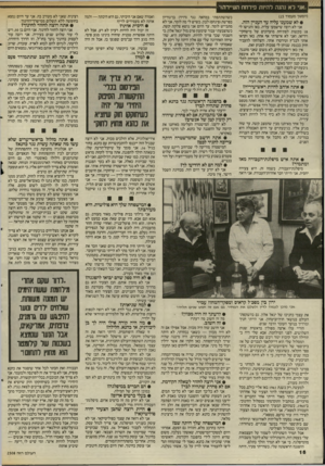 העולם הזה - גליון 2508 - 24 בספטמבר 1985 - עמוד 16 | 2״אני רא נהנה להיות פירחח העיירה ך (המשך מעמוד )15 • לא שמענו עליה עד העניין הזה. אני לא רוצה שישמעו עליה. באו והגישו לי 18 בקשות לפתיחת מועדונים של