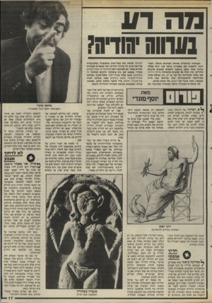העולם הזה - גליון 2508 - 24 בספטמבר 1985 - עמוד 17 | מ ה דוו נשזוה יוחדה? הצנזורה לביקורת מחזות וסרטים החלה, לאחרונה, להפעיל את מספריה ביתר עוז. היא פסלה מחזה אחד שלם, ביקשה לשמוט קטעים מרבים אחרים, ובין אלה גם