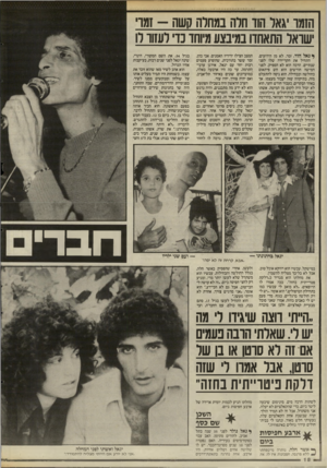 העולם הזה - גליון 2508 - 24 בספטמבר 1985 - עמוד 18 | הזמו גאל הוו חלה במחלה קשה -זמו ישראל התאחדו במיבצע מיוחד כדי לעזוו לו ^ גאל הוד, זמר, לא מן הידועים, התחיל את הקריירה שלו לפני שנתיים. הרבה הוא לא הספיק. לפני