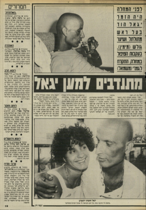העולם הזה - גליון 2508 - 24 בספטמבר 1985 - עמוד 19 | תמרורים לפני המחלה ״האלוהית״ נחוג בנידיורק, יום־הולדתה ה־ 80 של גרטה גרבו, שחקנית הקולנוע (נינוציקה) ,שפרשה מן הבד בשיא הקריירה שלה, בגיל ,35 בתום הופעתה