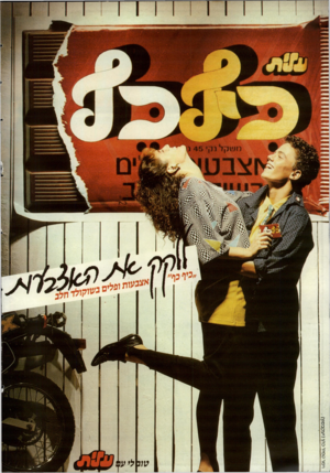 העולם הזה - גליון 2508 - 24 בספטמבר 1985 - עמוד 2 | טוטלי